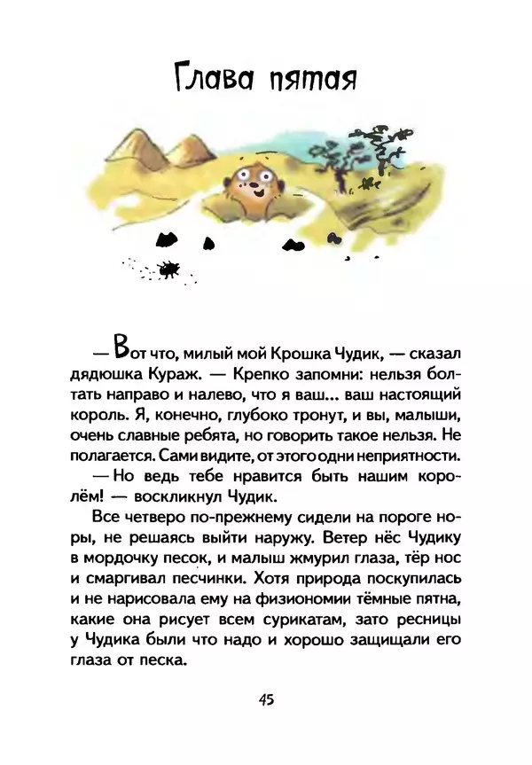 КулЛиб. Иан  Уайброу - Сурикаты-сумасброды. Невероятно смешные приключения в пустыне. Страница № 46