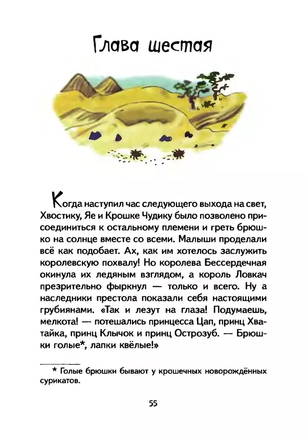 КулЛиб. Иан  Уайброу - Сурикаты-сумасброды. Невероятно смешные приключения в пустыне. Страница № 56