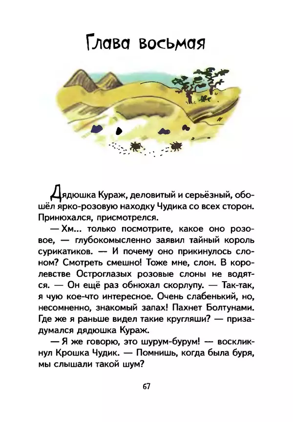 КулЛиб. Иан  Уайброу - Сурикаты-сумасброды. Невероятно смешные приключения в пустыне. Страница № 68