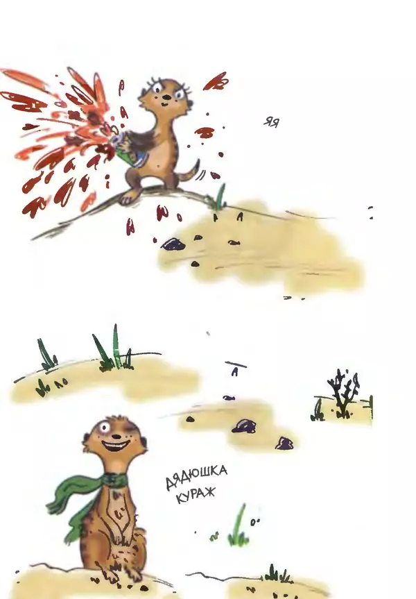 КулЛиб. Иан  Уайброу - Сурикаты-сумасброды. Невероятно смешные приключения в пустыне. Страница № 7