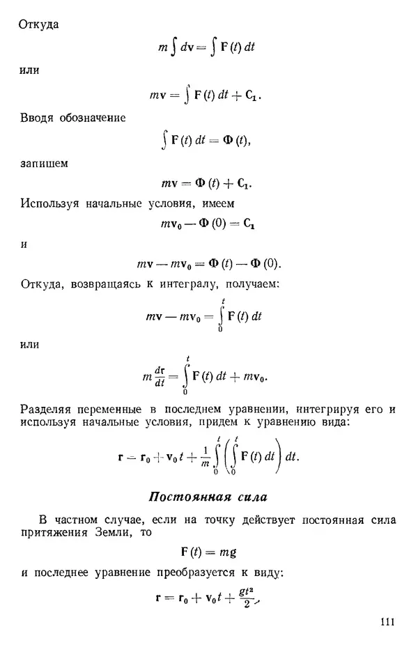 КулЛиб. О. В. Голубева - Теоретическая механика. 2-е изд.. Страница № 111