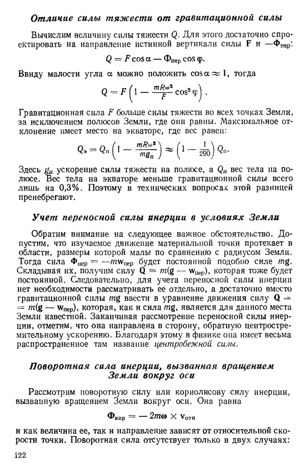 КулЛиб. О. В. Голубева - Теоретическая механика. 2-е изд.. Страница № 122