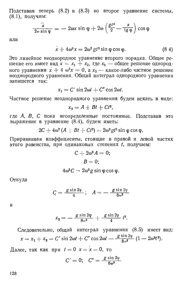 КулЛиб. О. В. Голубева - Теоретическая механика. 2-е изд.. Страница № 128