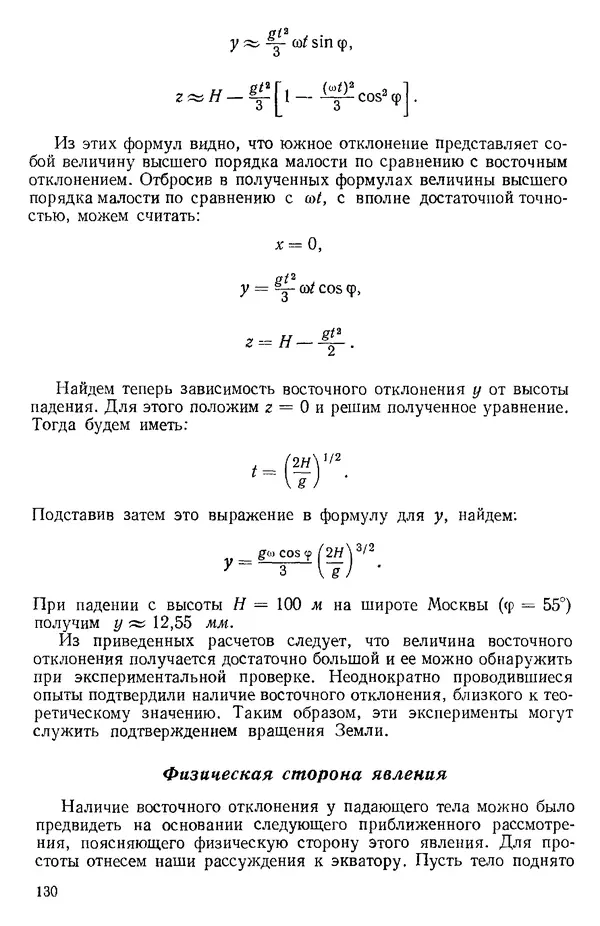 КулЛиб. О. В. Голубева - Теоретическая механика. 2-е изд.. Страница № 130
