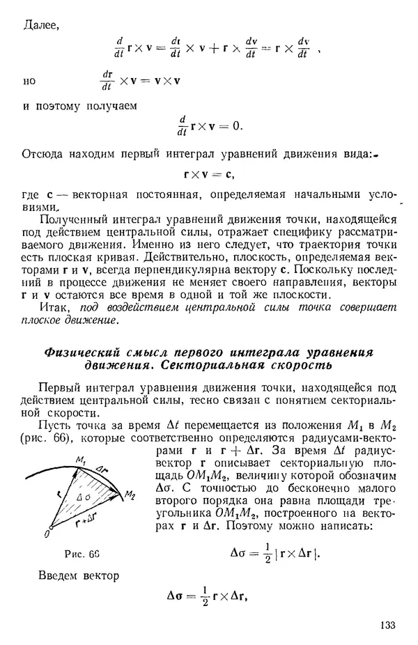 КулЛиб. О. В. Голубева - Теоретическая механика. 2-е изд.. Страница № 133