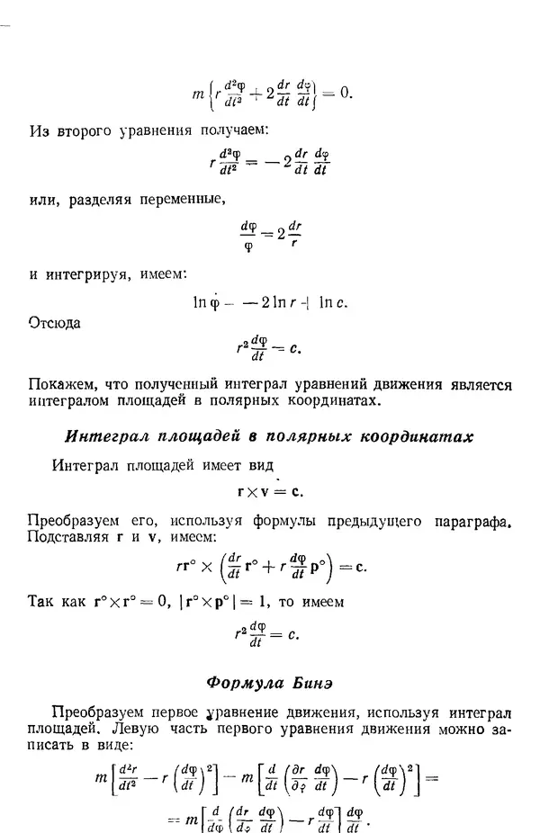 КулЛиб. О. В. Голубева - Теоретическая механика. 2-е изд.. Страница № 136