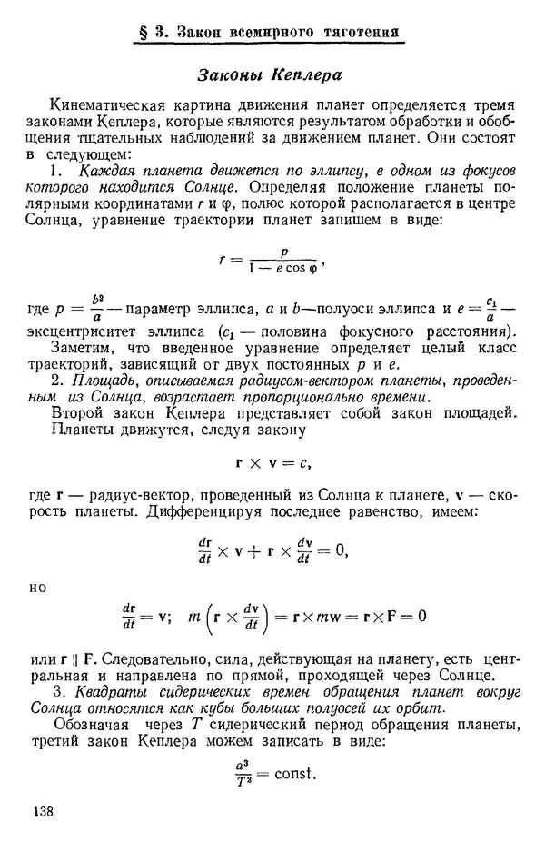 КулЛиб. О. В. Голубева - Теоретическая механика. 2-е изд.. Страница № 138