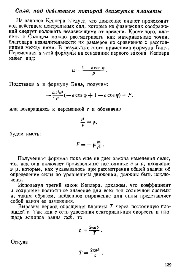 КулЛиб. О. В. Голубева - Теоретическая механика. 2-е изд.. Страница № 139