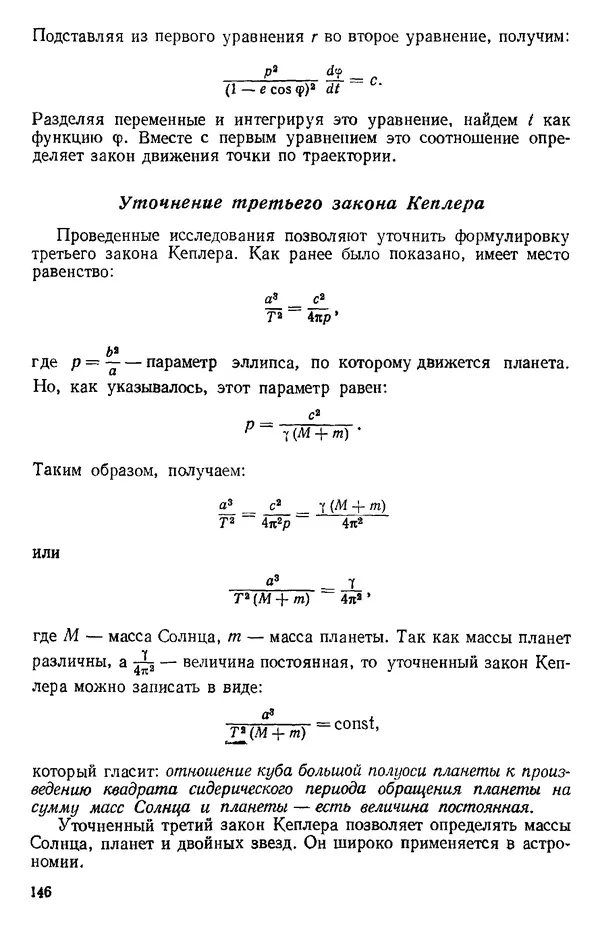 КулЛиб. О. В. Голубева - Теоретическая механика. 2-е изд.. Страница № 146