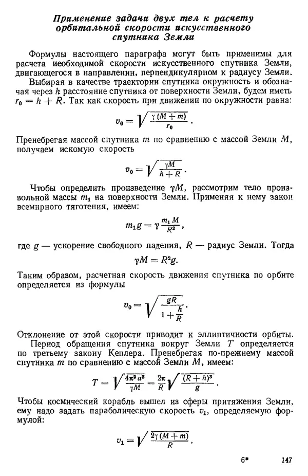 КулЛиб. О. В. Голубева - Теоретическая механика. 2-е изд.. Страница № 147