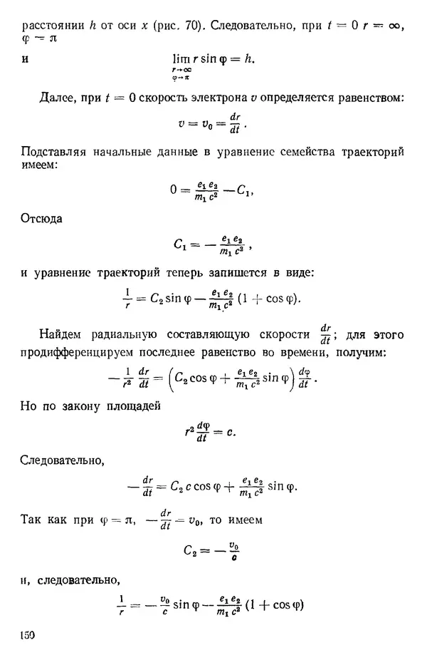 КулЛиб. О. В. Голубева - Теоретическая механика. 2-е изд.. Страница № 150