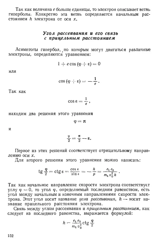 КулЛиб. О. В. Голубева - Теоретическая механика. 2-е изд.. Страница № 152
