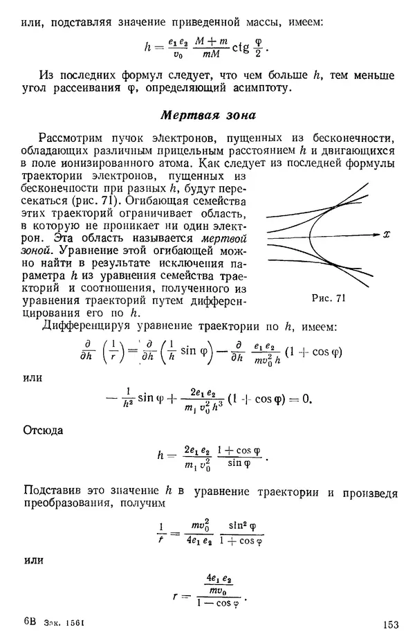 КулЛиб. О. В. Голубева - Теоретическая механика. 2-е изд.. Страница № 153