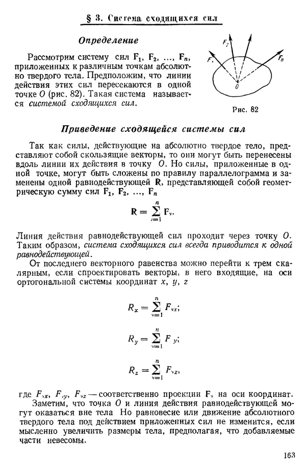 КулЛиб. О. В. Голубева - Теоретическая механика. 2-е изд.. Страница № 163