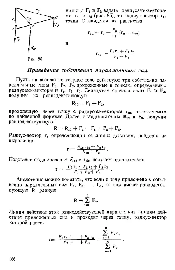 КулЛиб. О. В. Голубева - Теоретическая механика. 2-е изд.. Страница № 166