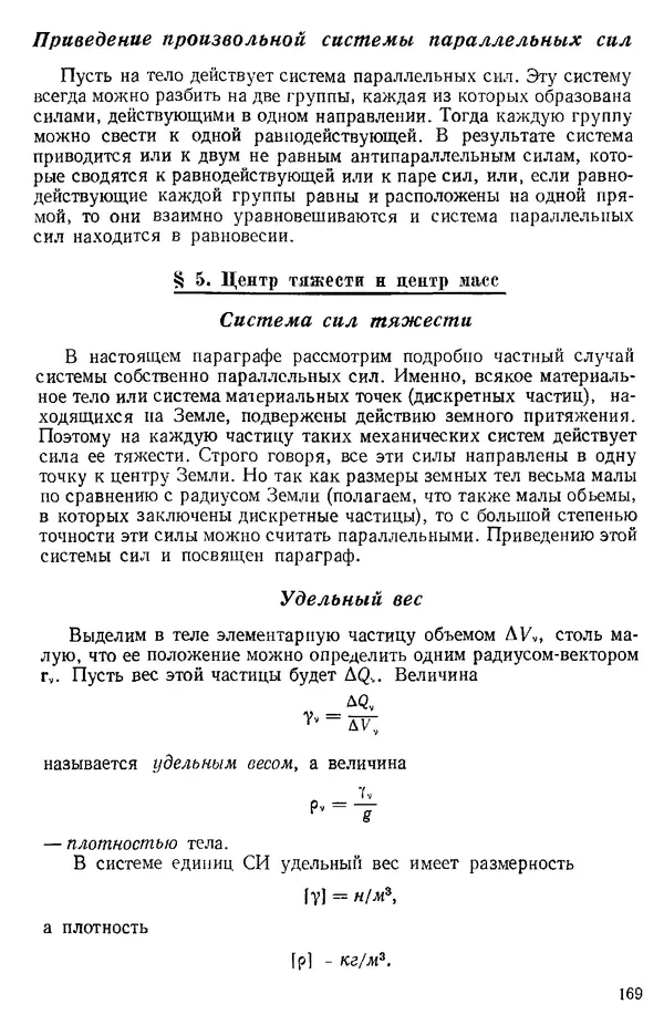 КулЛиб. О. В. Голубева - Теоретическая механика. 2-е изд.. Страница № 169