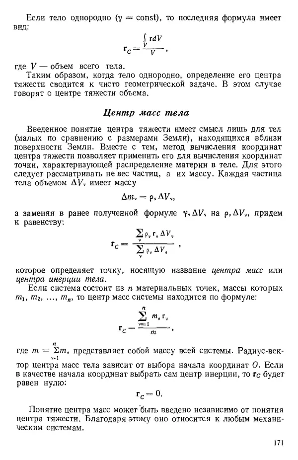 КулЛиб. О. В. Голубева - Теоретическая механика. 2-е изд.. Страница № 171