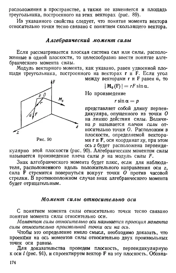 КулЛиб. О. В. Голубева - Теоретическая механика. 2-е изд.. Страница № 174