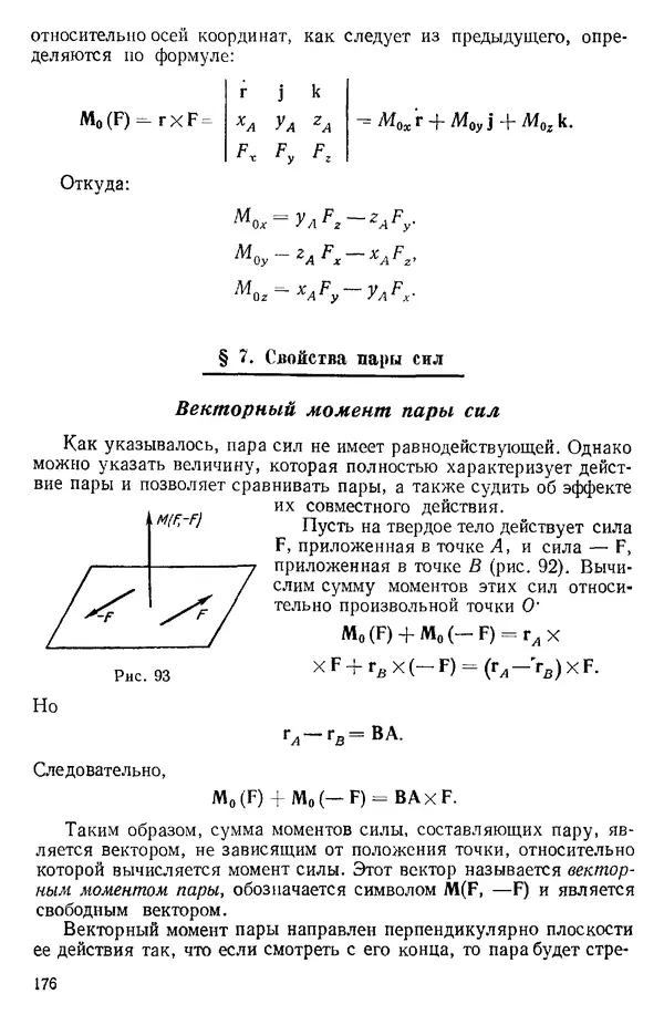 КулЛиб. О. В. Голубева - Теоретическая механика. 2-е изд.. Страница № 176