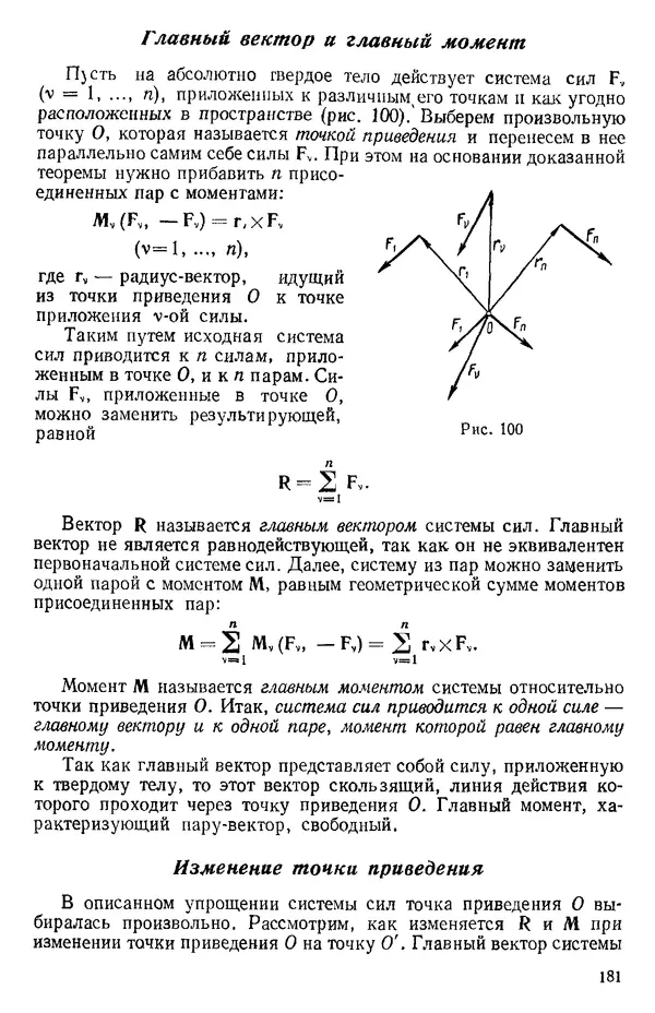 КулЛиб. О. В. Голубева - Теоретическая механика. 2-е изд.. Страница № 181