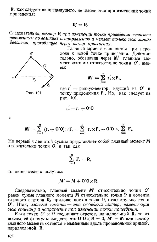 КулЛиб. О. В. Голубева - Теоретическая механика. 2-е изд.. Страница № 182