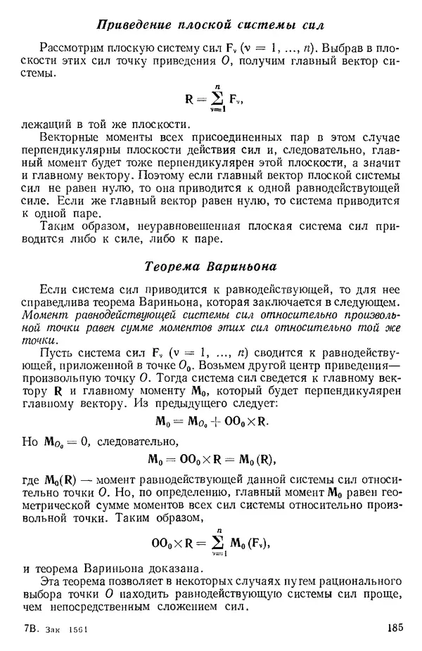 КулЛиб. О. В. Голубева - Теоретическая механика. 2-е изд.. Страница № 185