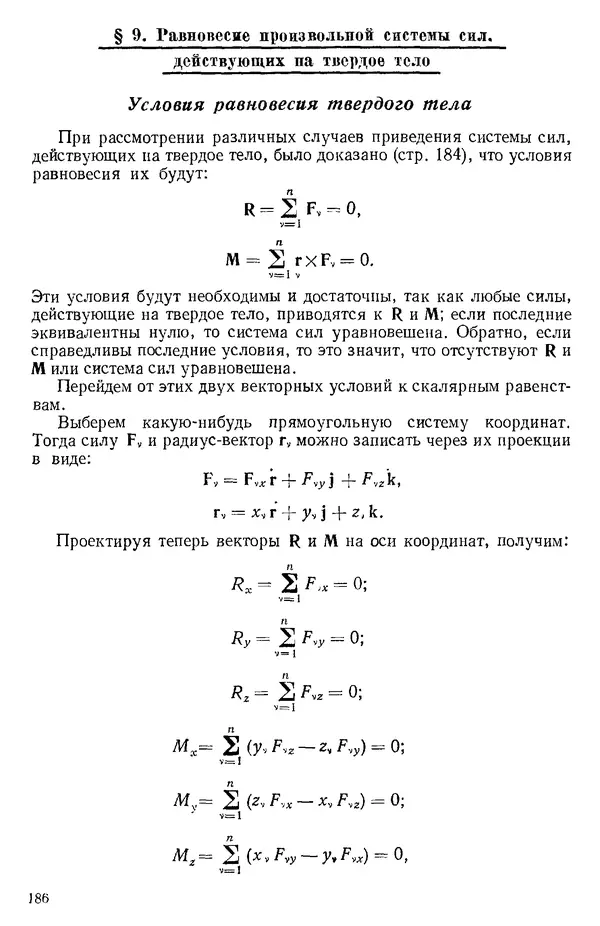 КулЛиб. О. В. Голубева - Теоретическая механика. 2-е изд.. Страница № 186