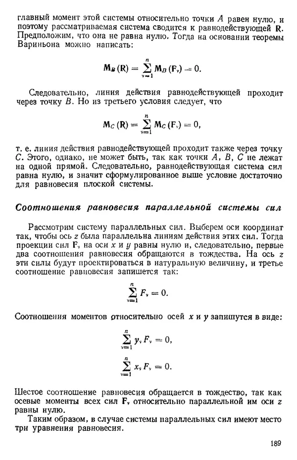 КулЛиб. О. В. Голубева - Теоретическая механика. 2-е изд.. Страница № 189