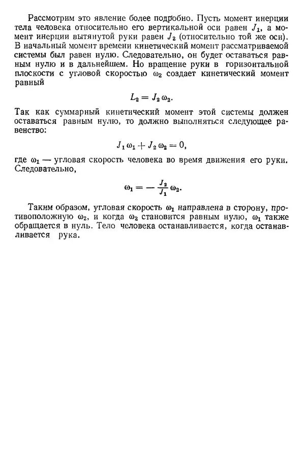 КулЛиб. О. В. Голубева - Теоретическая механика. 2-е изд.. Страница № 213