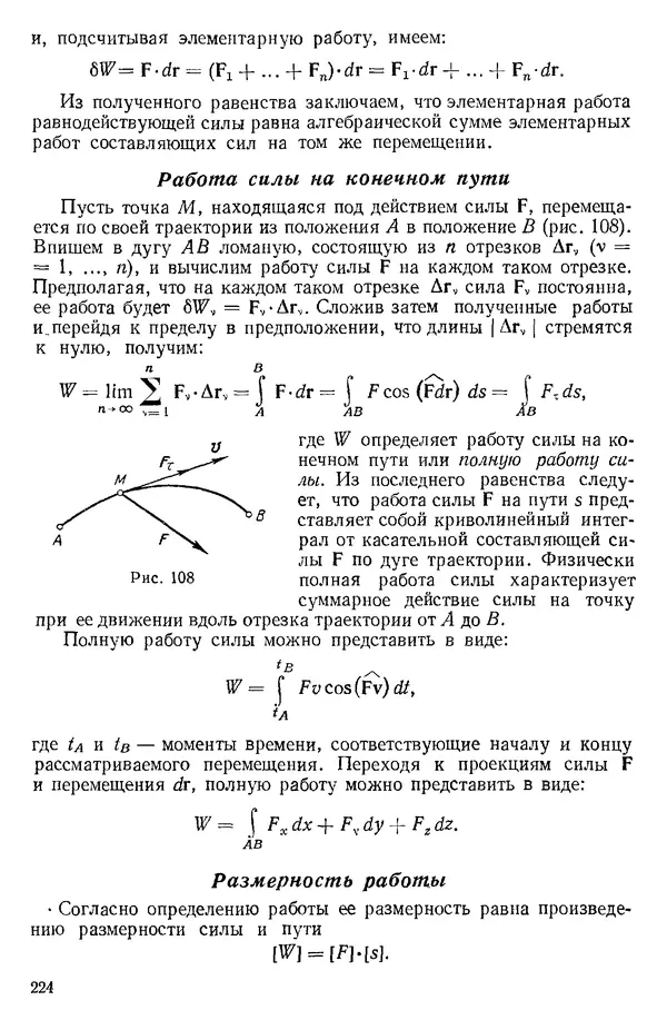КулЛиб. О. В. Голубева - Теоретическая механика. 2-е изд.. Страница № 224