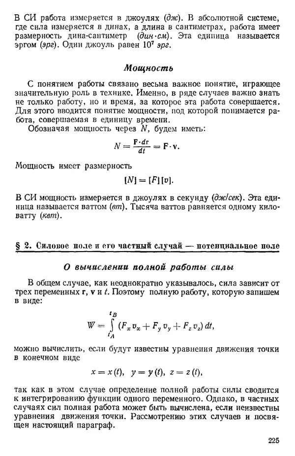 КулЛиб. О. В. Голубева - Теоретическая механика. 2-е изд.. Страница № 225