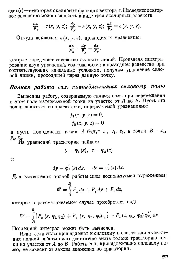 КулЛиб. О. В. Голубева - Теоретическая механика. 2-е изд.. Страница № 227
