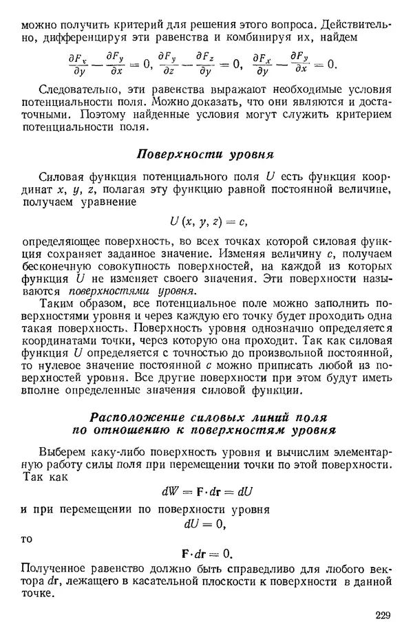 КулЛиб. О. В. Голубева - Теоретическая механика. 2-е изд.. Страница № 229