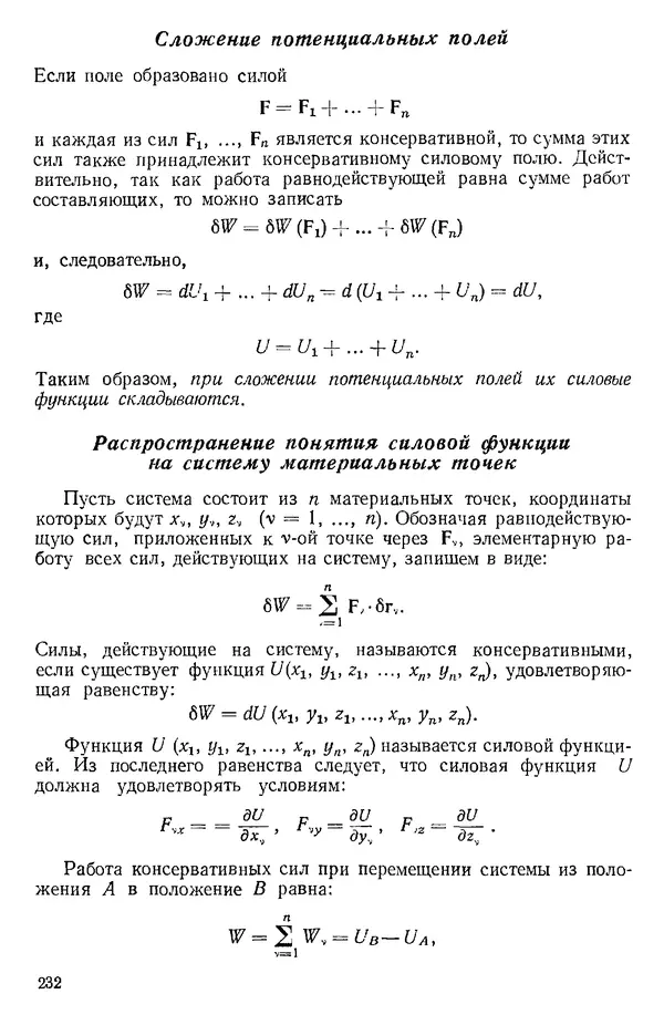 КулЛиб. О. В. Голубева - Теоретическая механика. 2-е изд.. Страница № 232
