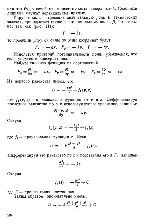 КулЛиб. О. В. Голубева - Теоретическая механика. 2-е изд.. Страница № 234