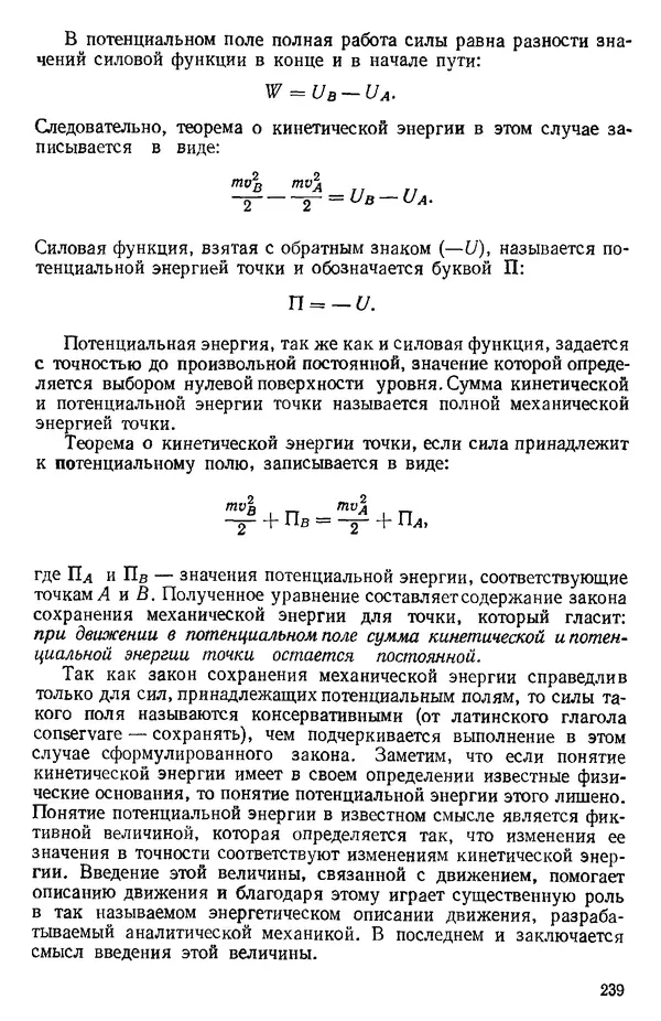 КулЛиб. О. В. Голубева - Теоретическая механика. 2-е изд.. Страница № 239
