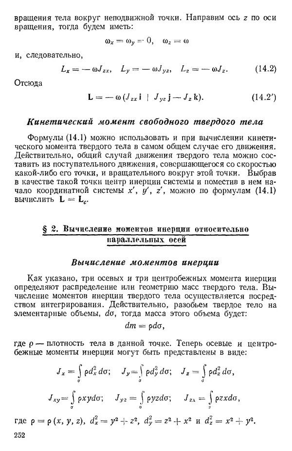 КулЛиб. О. В. Голубева - Теоретическая механика. 2-е изд.. Страница № 252