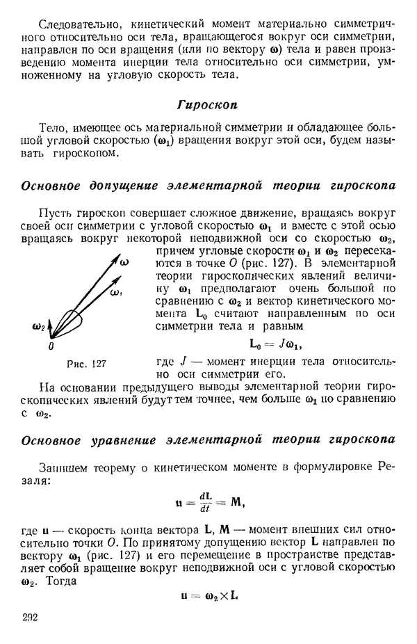 КулЛиб. О. В. Голубева - Теоретическая механика. 2-е изд.. Страница № 292