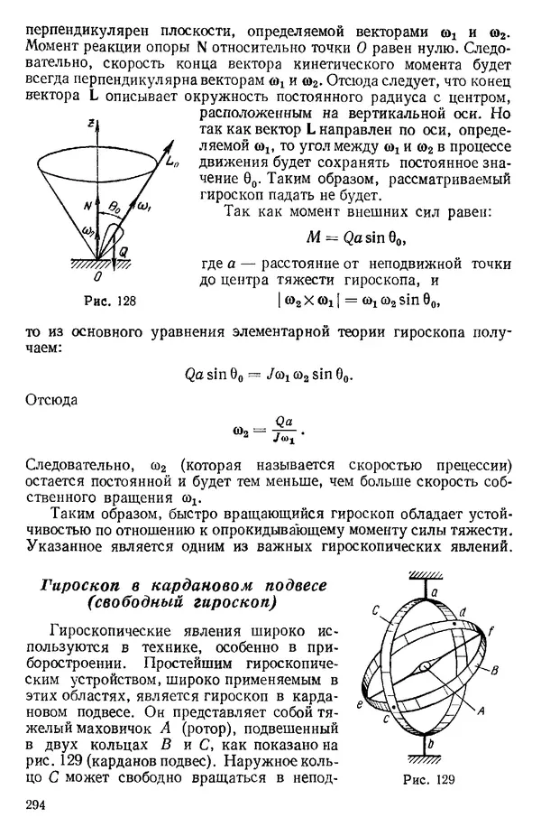 КулЛиб. О. В. Голубева - Теоретическая механика. 2-е изд.. Страница № 294