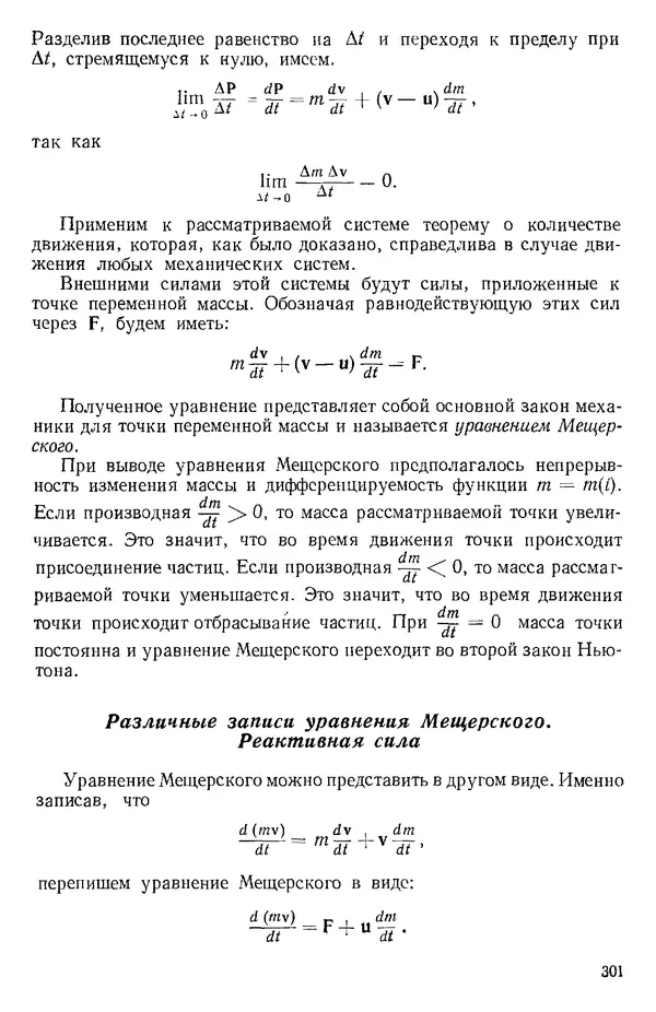 КулЛиб. О. В. Голубева - Теоретическая механика. 2-е изд.. Страница № 301