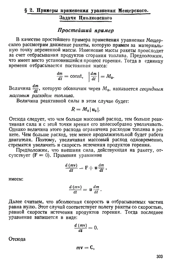 КулЛиб. О. В. Голубева - Теоретическая механика. 2-е изд.. Страница № 303