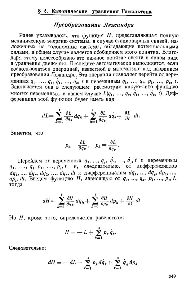 КулЛиб. О. В. Голубева - Теоретическая механика. 2-е изд.. Страница № 349