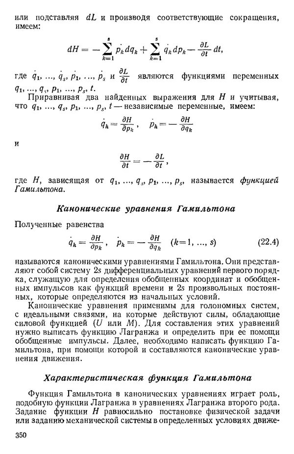 КулЛиб. О. В. Голубева - Теоретическая механика. 2-е изд.. Страница № 350