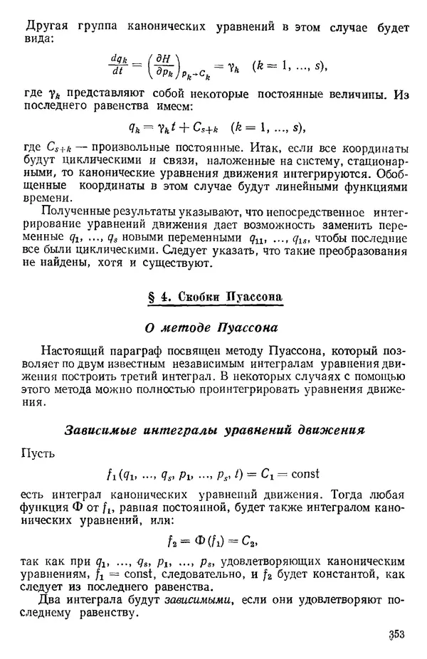 КулЛиб. О. В. Голубева - Теоретическая механика. 2-е изд.. Страница № 353