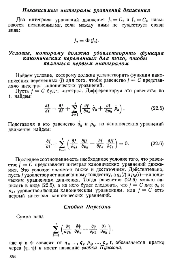 КулЛиб. О. В. Голубева - Теоретическая механика. 2-е изд.. Страница № 354