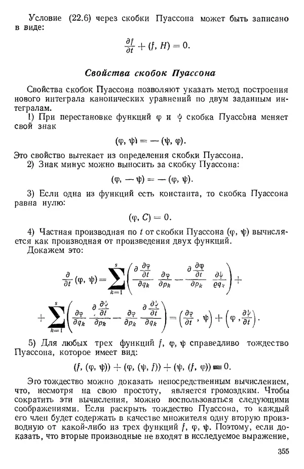 КулЛиб. О. В. Голубева - Теоретическая механика. 2-е изд.. Страница № 355
