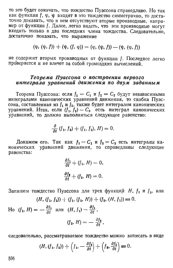 КулЛиб. О. В. Голубева - Теоретическая механика. 2-е изд.. Страница № 356