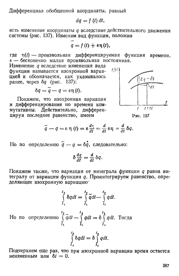 КулЛиб. О. В. Голубева - Теоретическая механика. 2-е изд.. Страница № 367