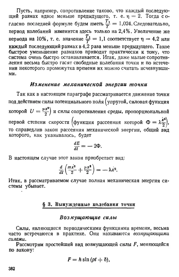 КулЛиб. О. В. Голубева - Теоретическая механика. 2-е изд.. Страница № 382
