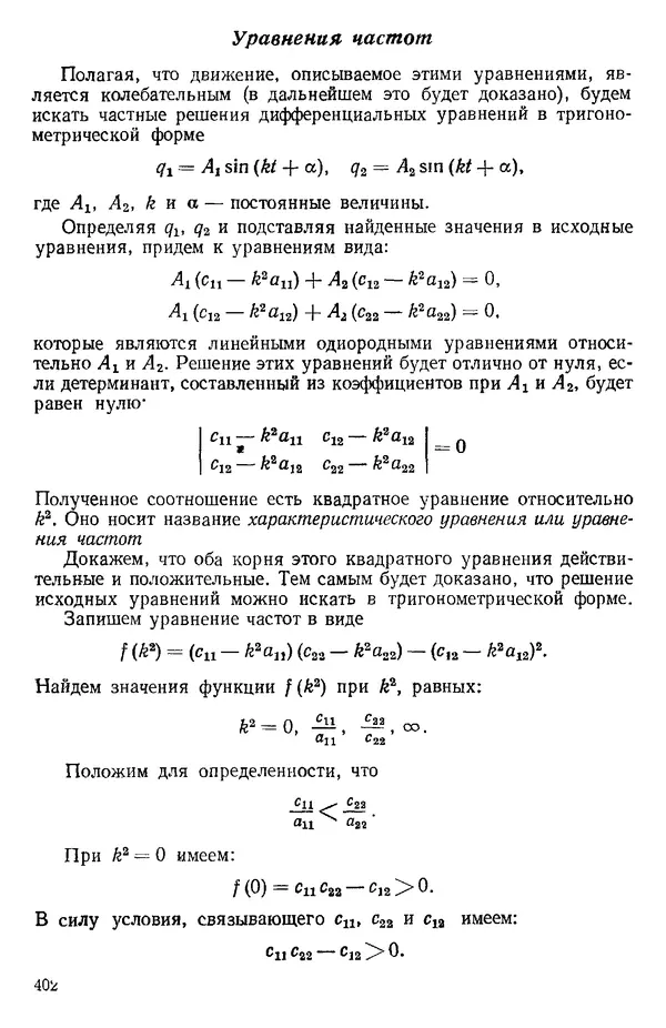 КулЛиб. О. В. Голубева - Теоретическая механика. 2-е изд.. Страница № 402